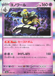 M2a: High Class Pack: MEGA Dream ex #074/193 Dusknoir