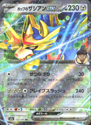 M2a: High Class Pack: MEGA Dream ex #123/193 Hop's Zacian ex