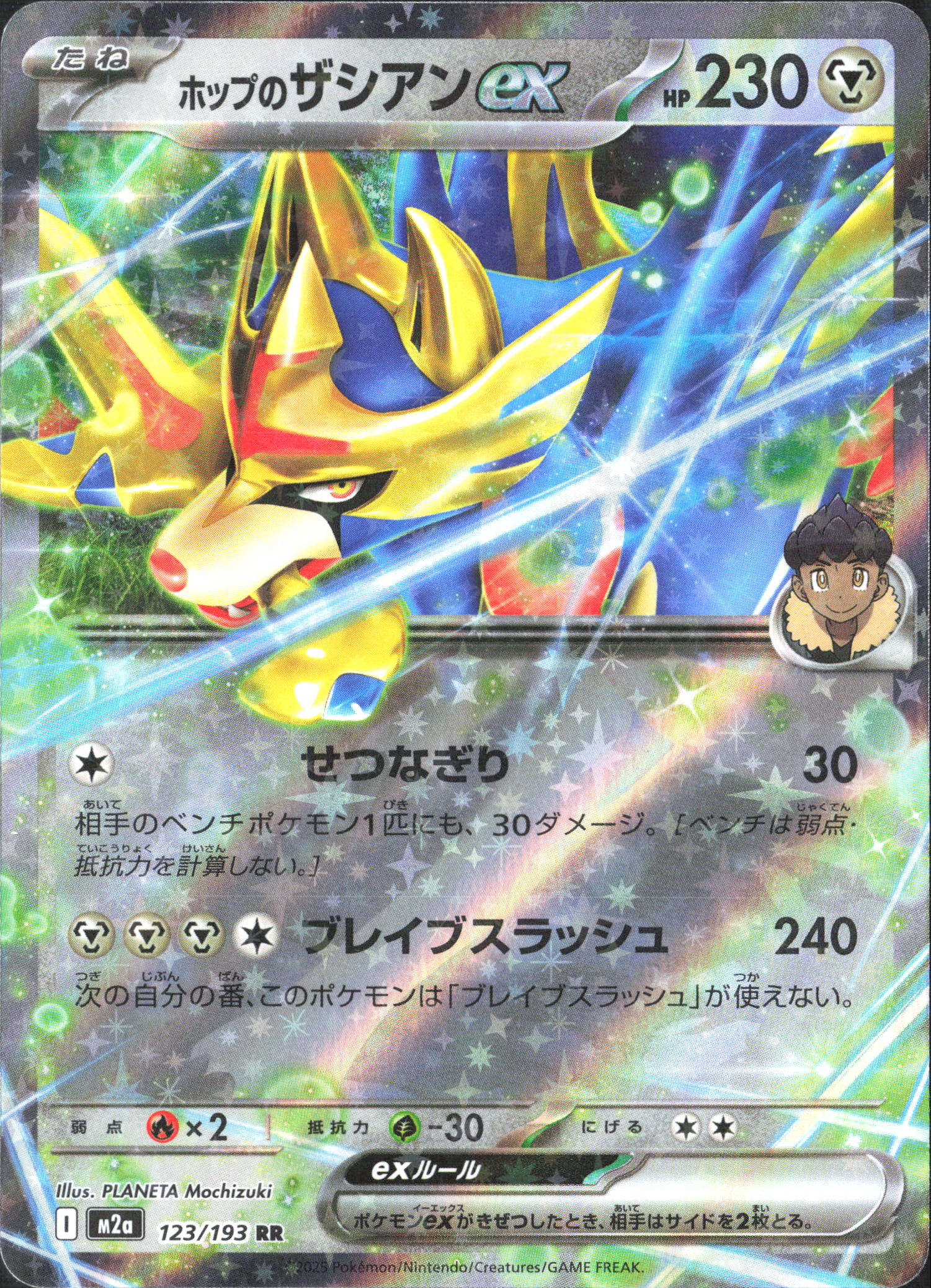 M2a: High Class Pack: MEGA Dream ex #123/193 Hop's Zacian ex