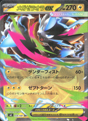 M5: Abyss Eye #026/081 Mega Zeraora ex
