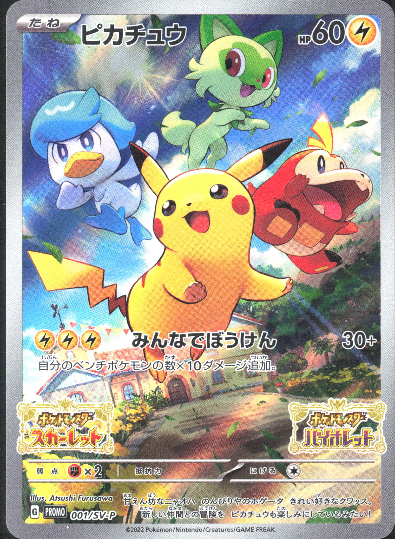 SV: Scarlet & Violet Promo Cards #001/SV-P Pikachu