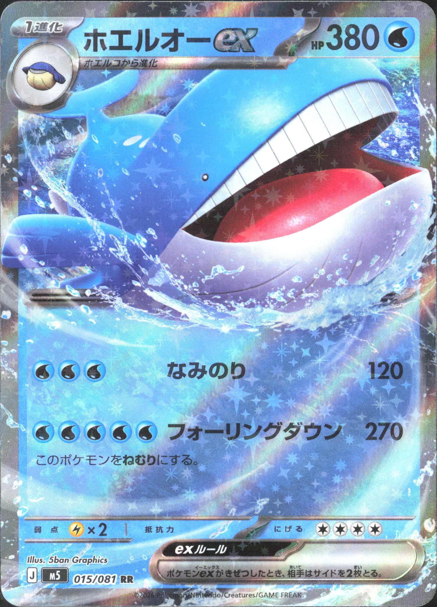 M5: Abyss Eye #015/081 Wailord ex