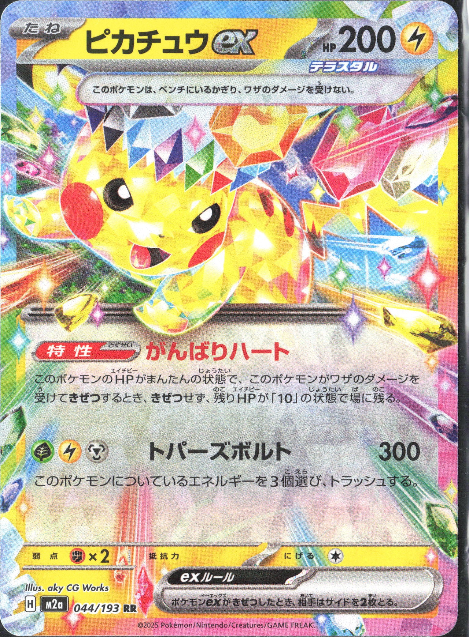 M2a: High Class Pack: MEGA Dream ex #044/193 Pikachu ex