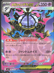 M5: Abyss Eye #036/081 Mega Chandelure ex