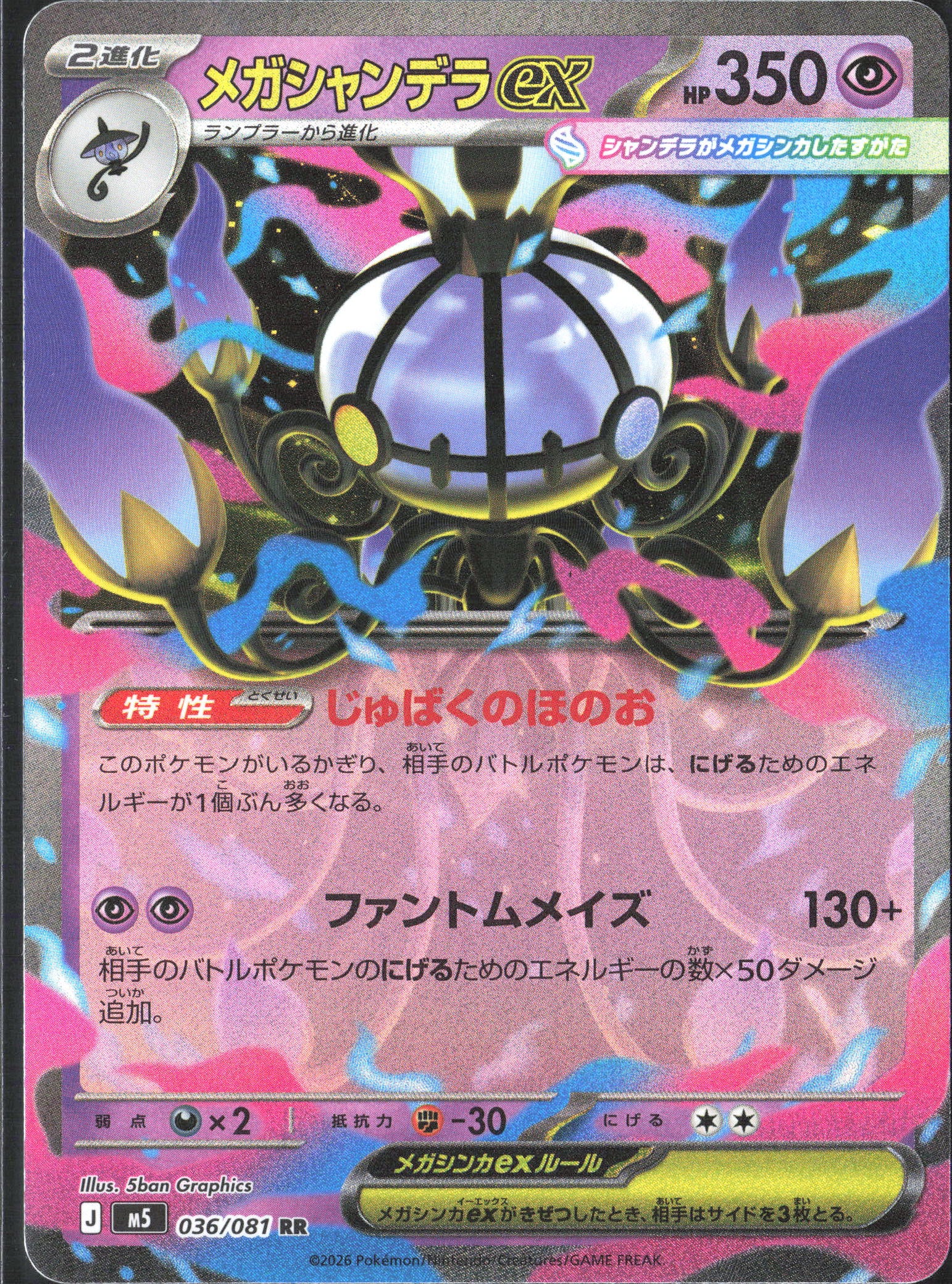 M5: Abyss Eye #036/081 Mega Chandelure ex