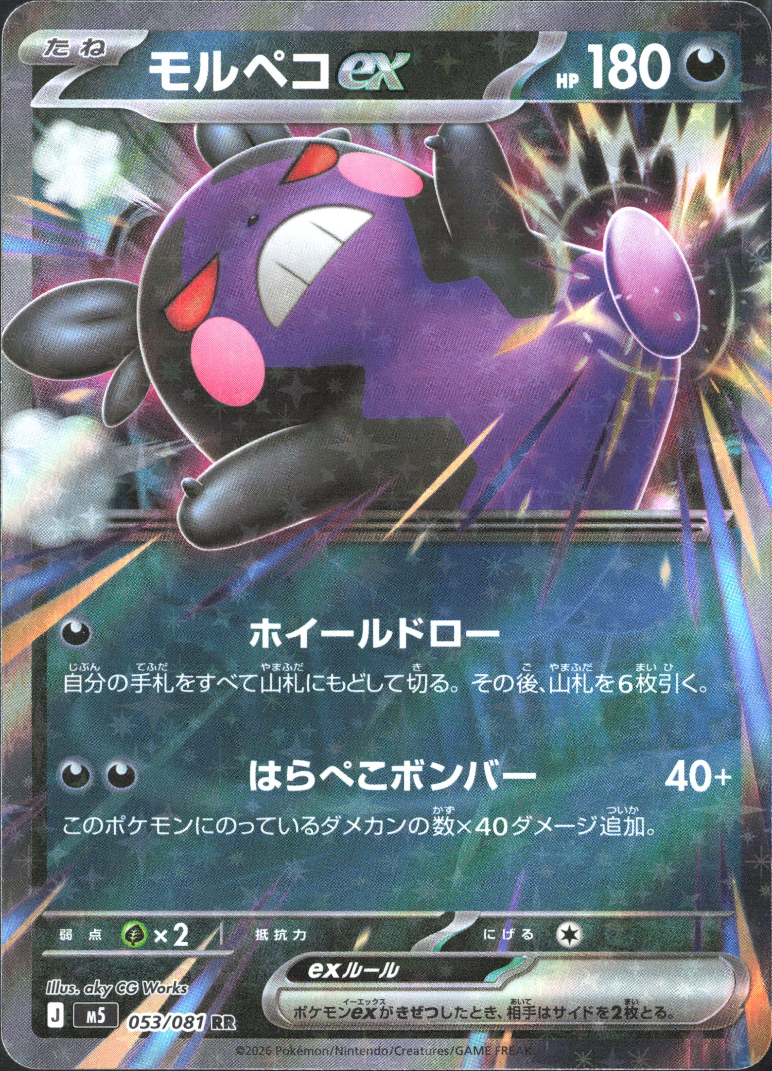 M5: Abyss Eye #053/081 Morpeko ex
