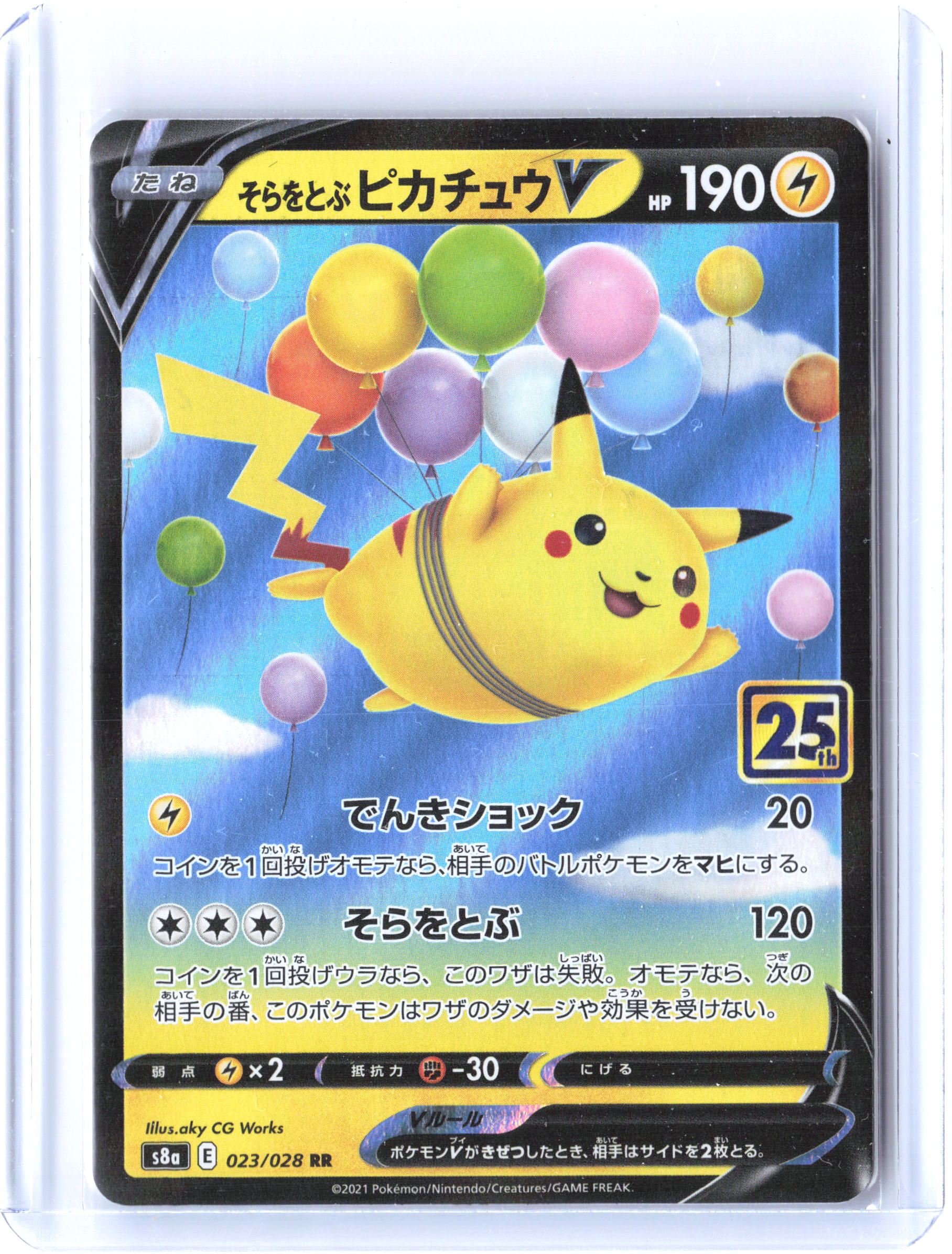 S8a: 25th Anniversary Collection #023/028 Flying Pikachu V