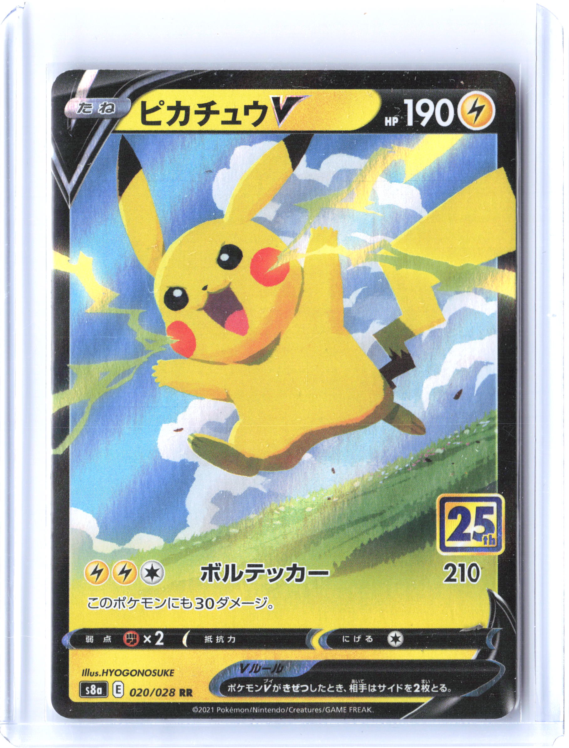 S8a: 25th Anniversary Collection #020/028 Pikachu V
