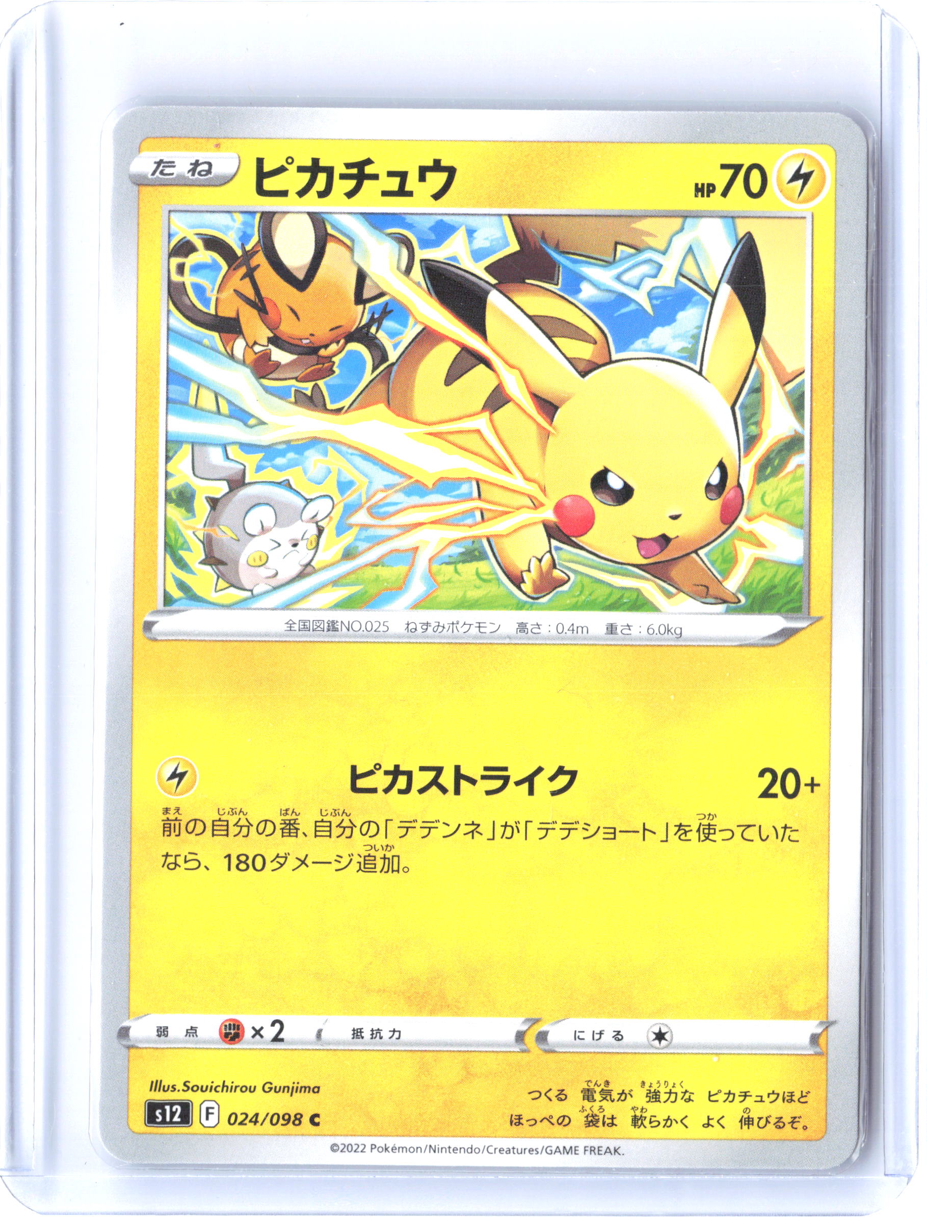 S12: Paradigm Trigger #024/098 Pikachu