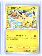 S12: Paradigm Trigger #024/098 Pikachu