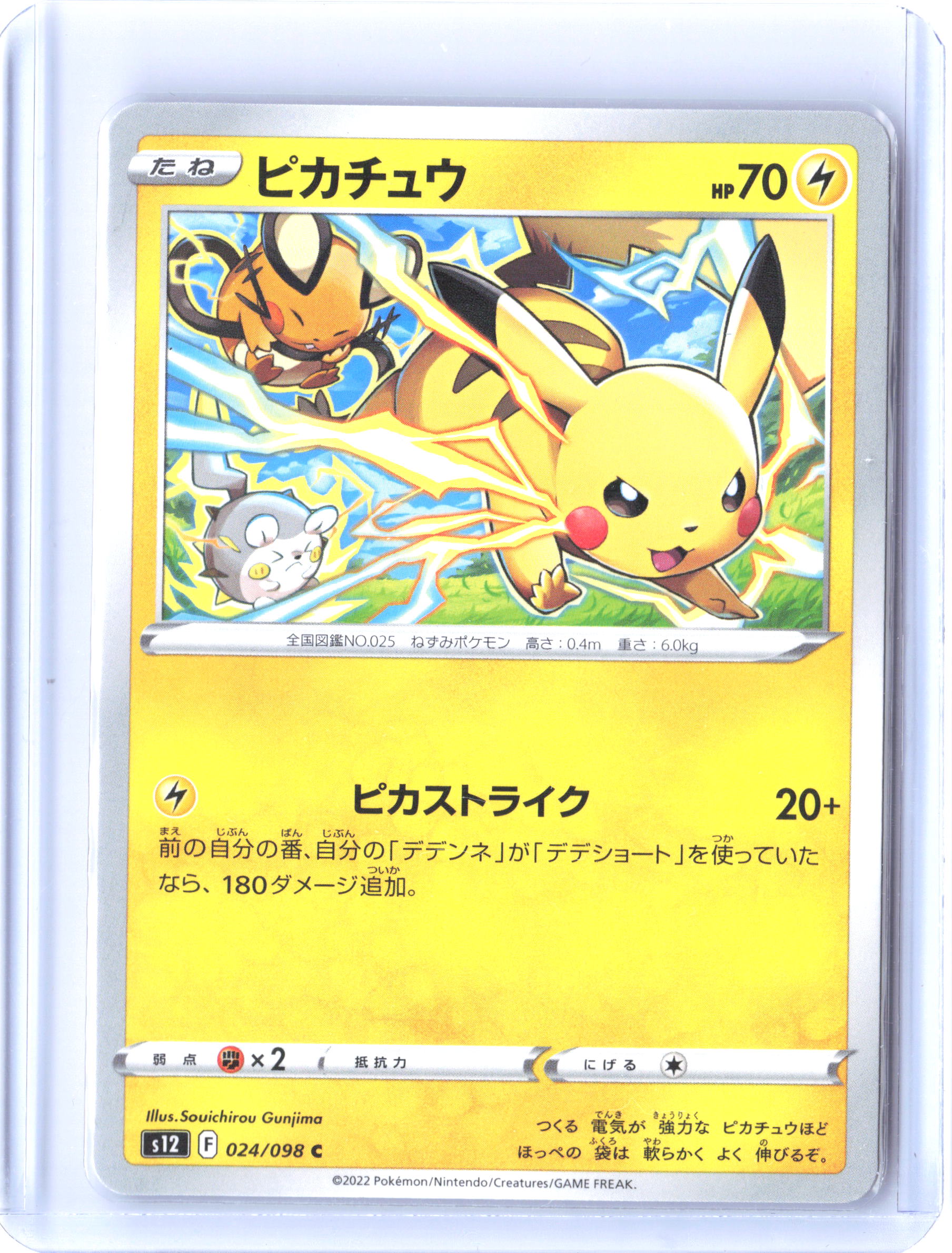 S12: Paradigm Trigger #024/098 Pikachu