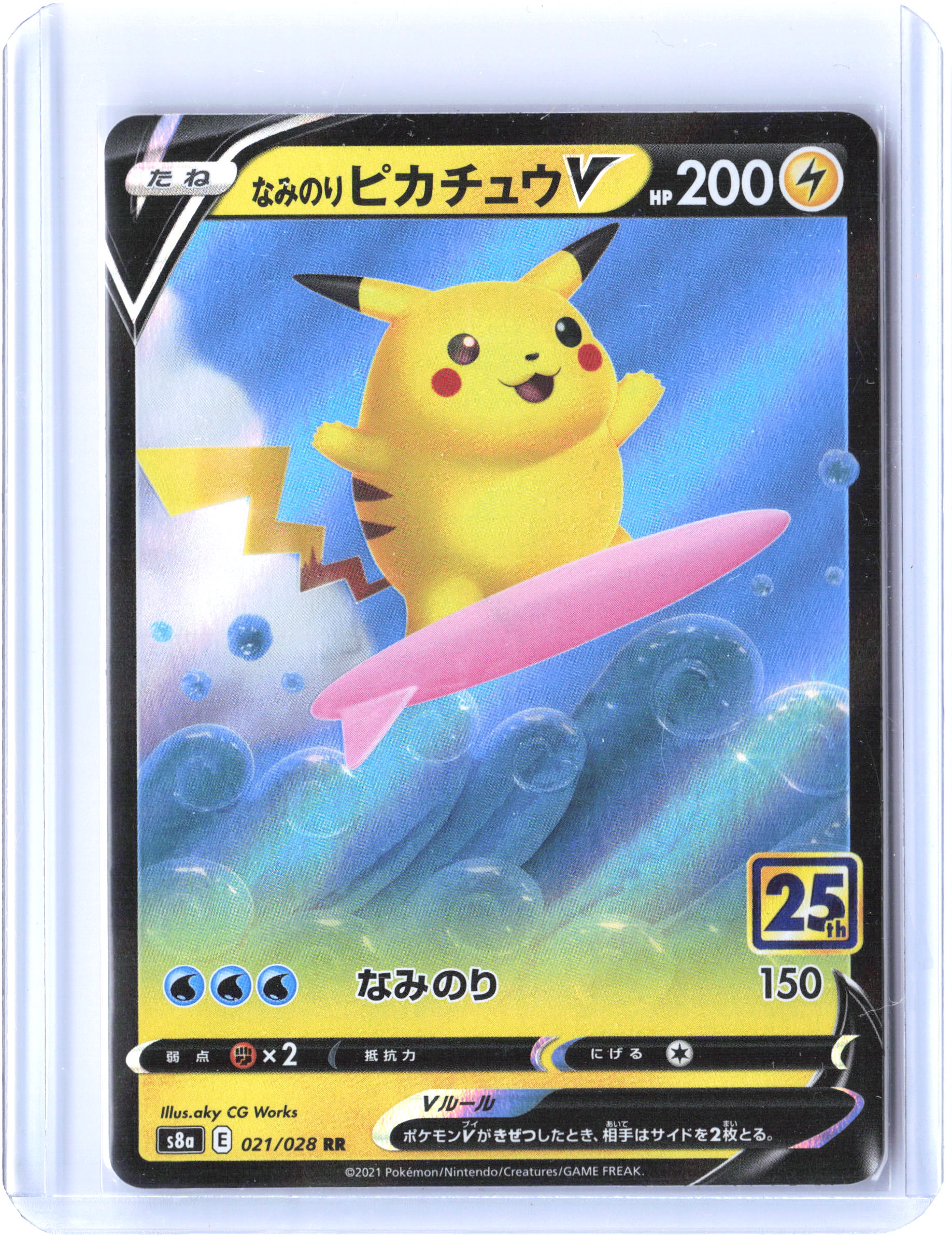 S8a: 25th Anniversary Collection #021/028 Surfing Pikachu V