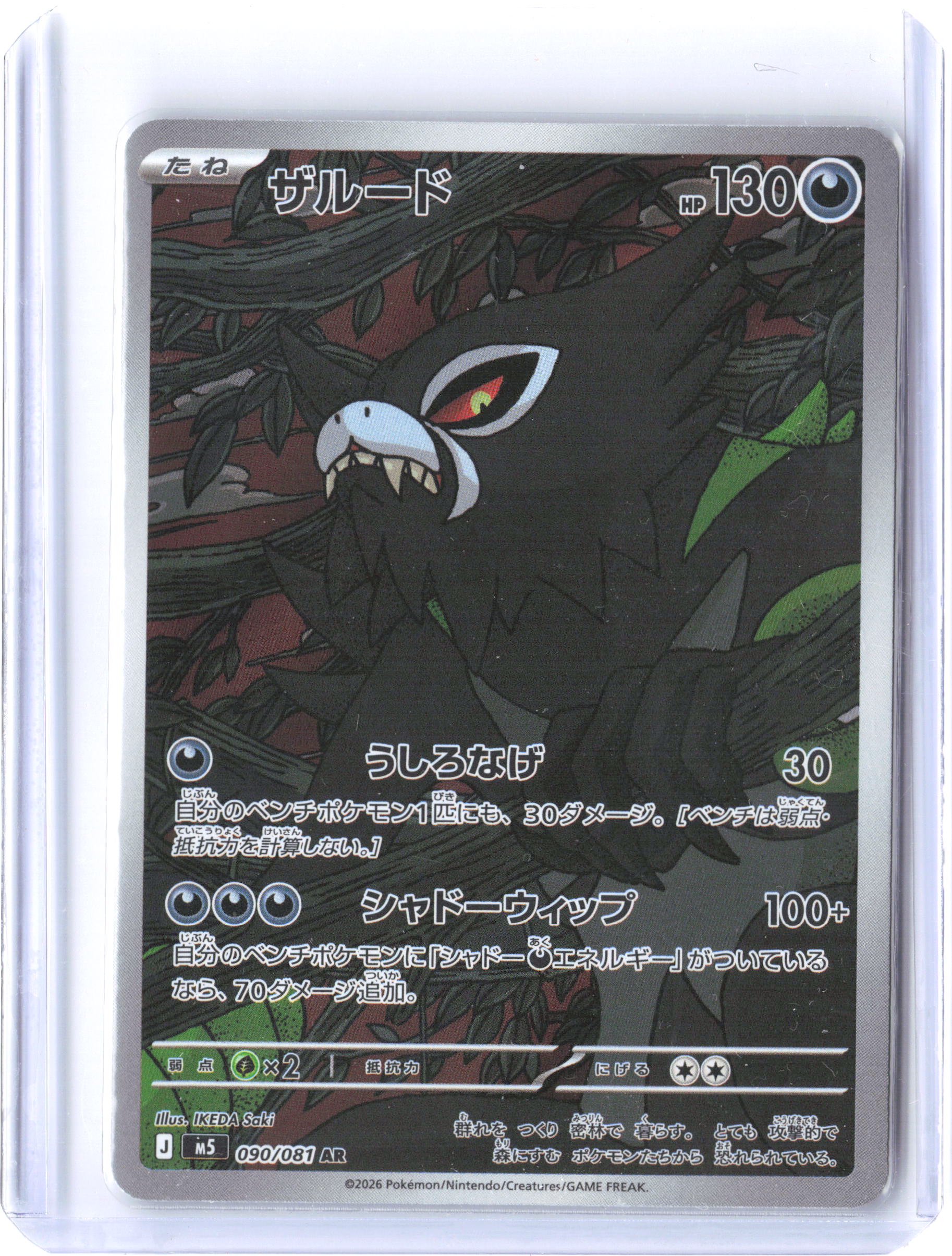 M5: Abyss Eye #090/081 Zarude