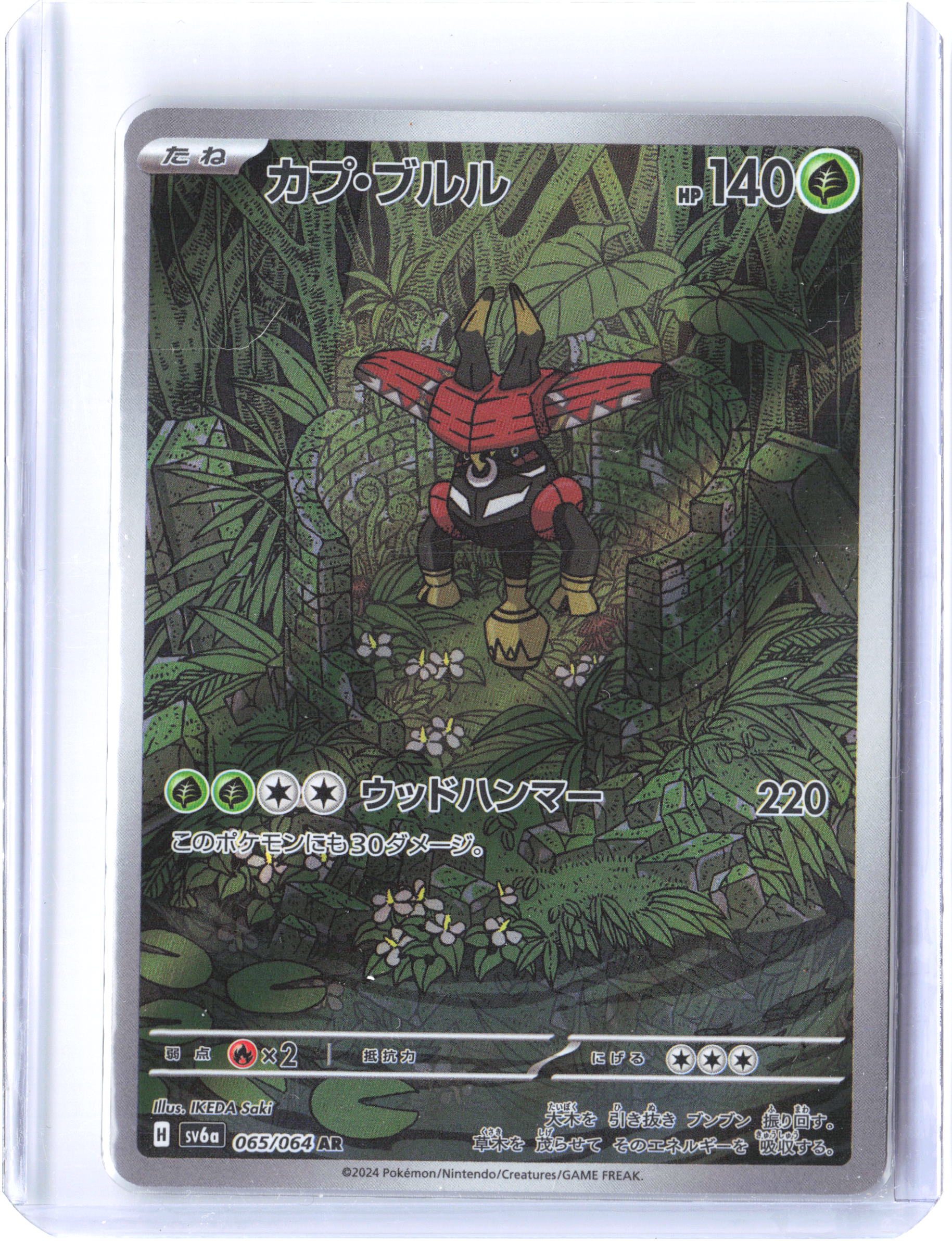 SV6a: Night Wanderer #065/064 Tapu Bulu