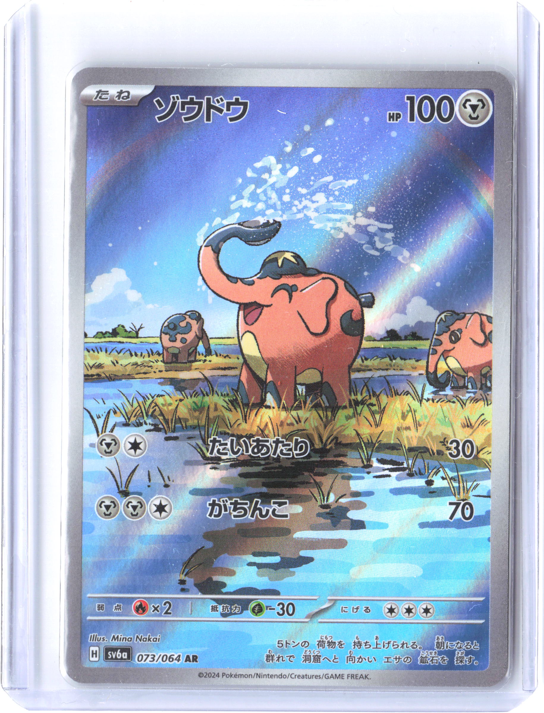 SV6a: Night Wanderer #073/064 Cufant