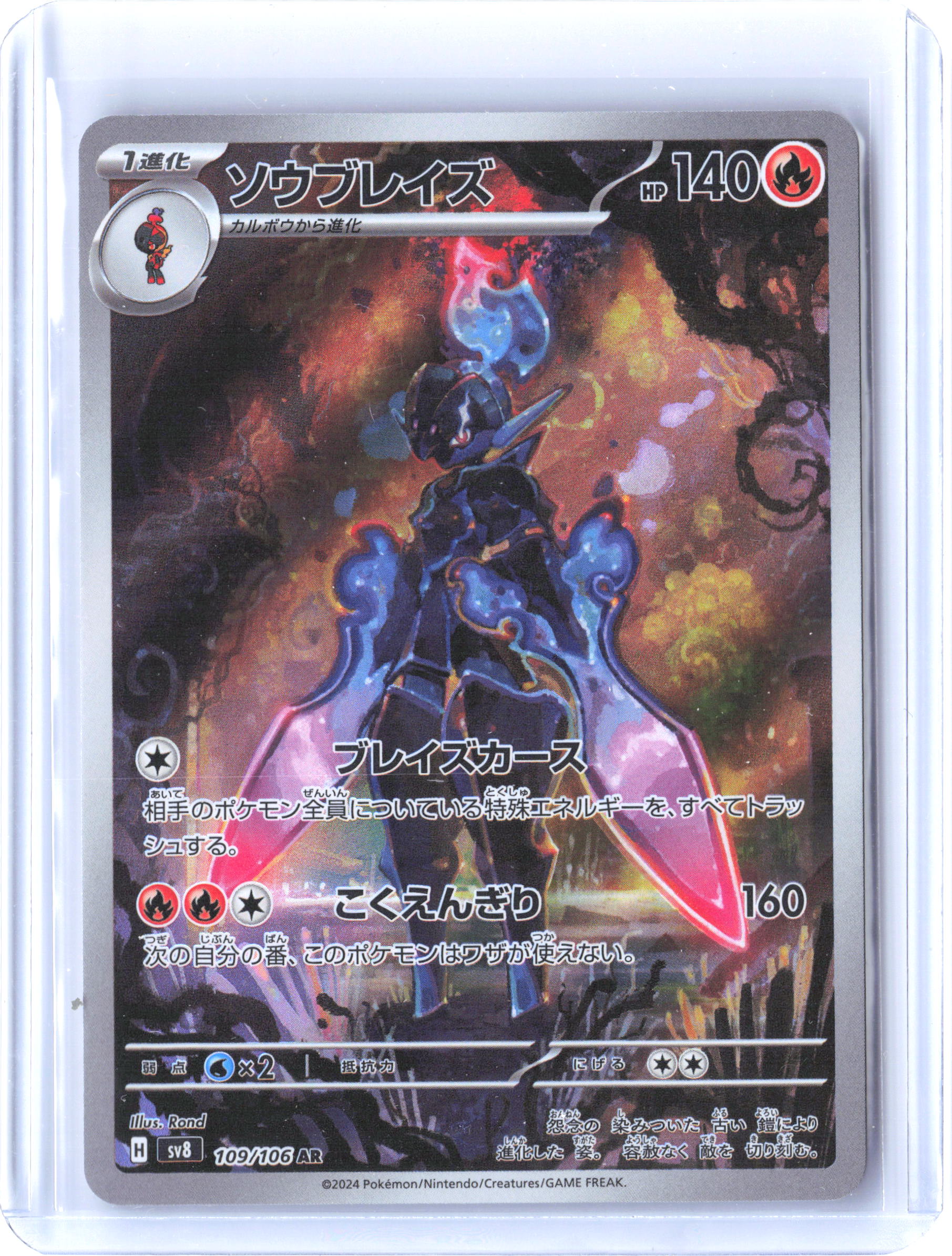 SV8: Super Electric Breaker #109/106 Ceruledge