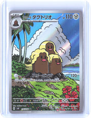 SV8: Super Electric Breaker #116/106 Alolan Dugtrio