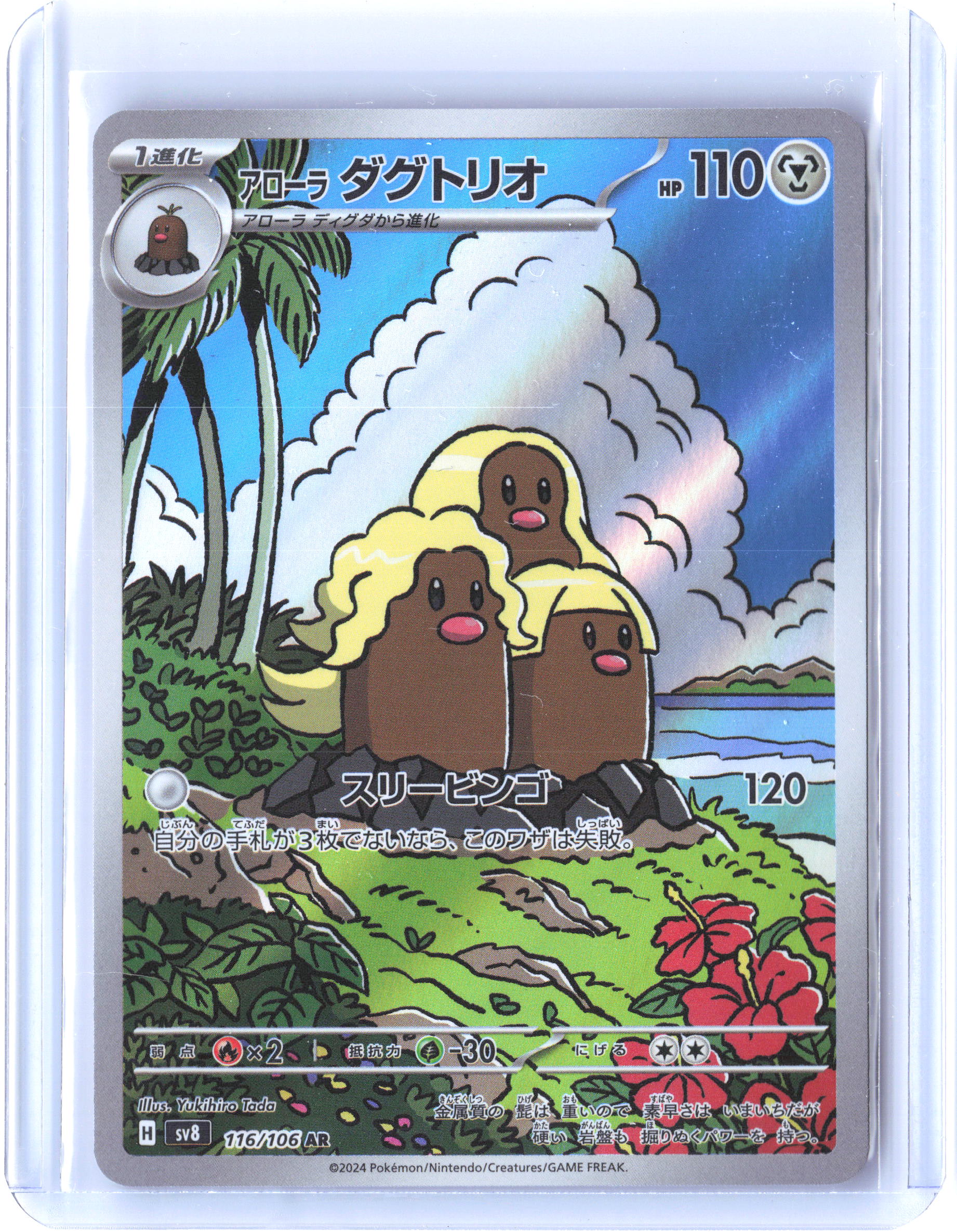 SV8: Super Electric Breaker #116/106 Alolan Dugtrio