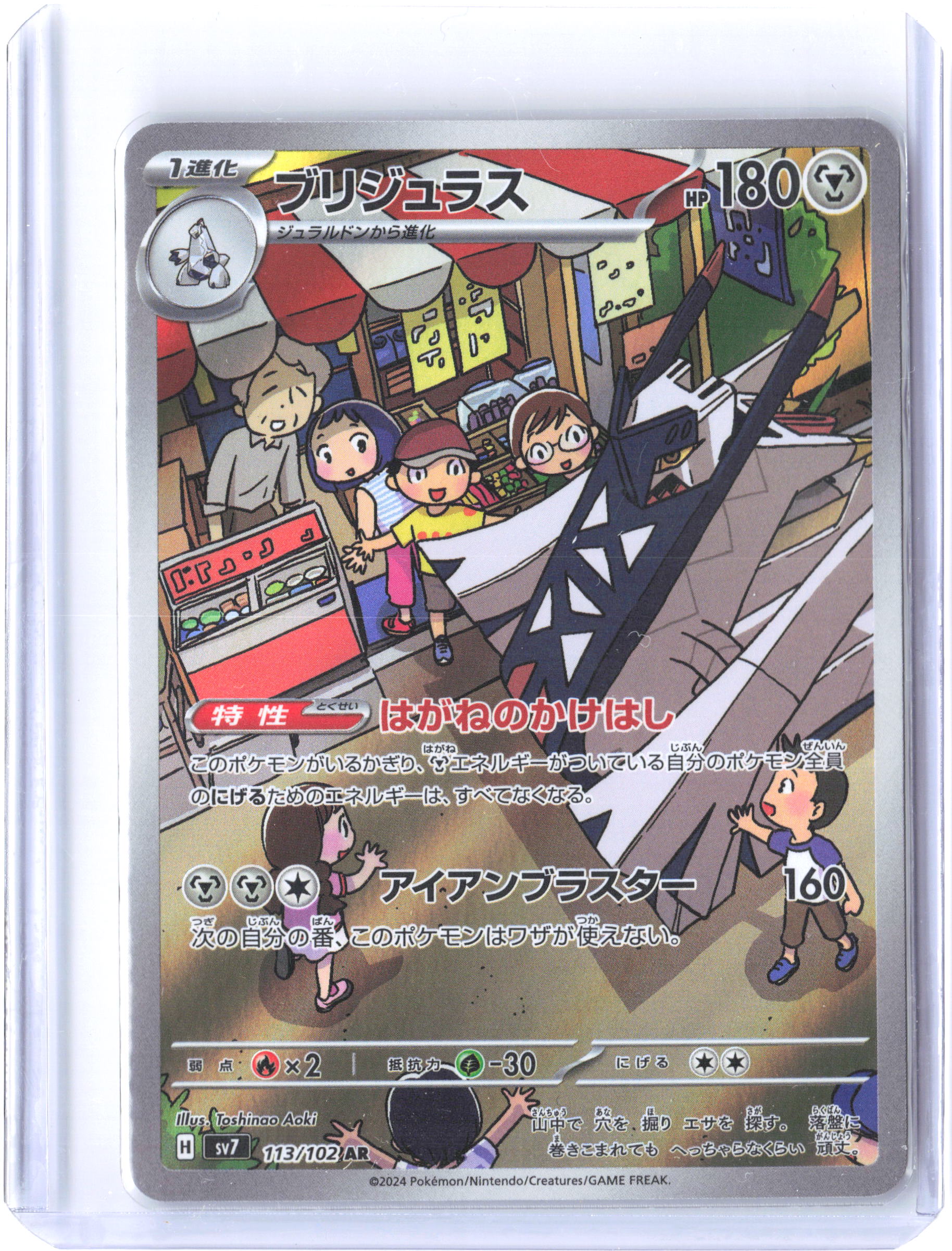 SV7: Stellar Miracle #113/102 Archaludon