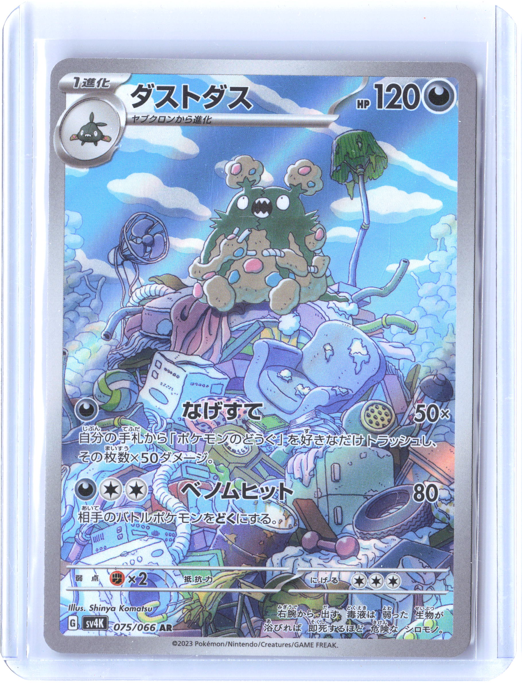 SV4K: Ancient Roar #075/066 Garbodor