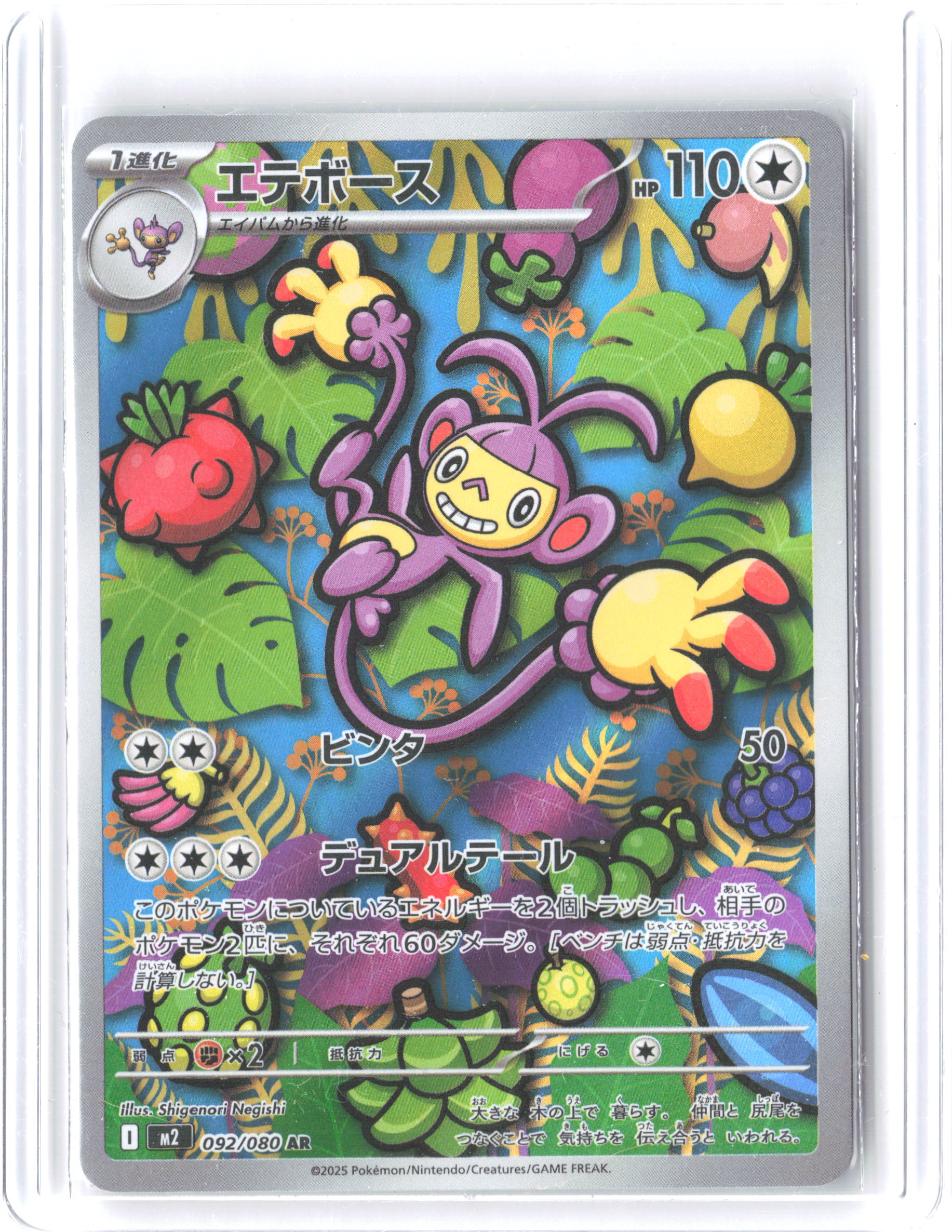 M2: Inferno X #092/080 Ambipom