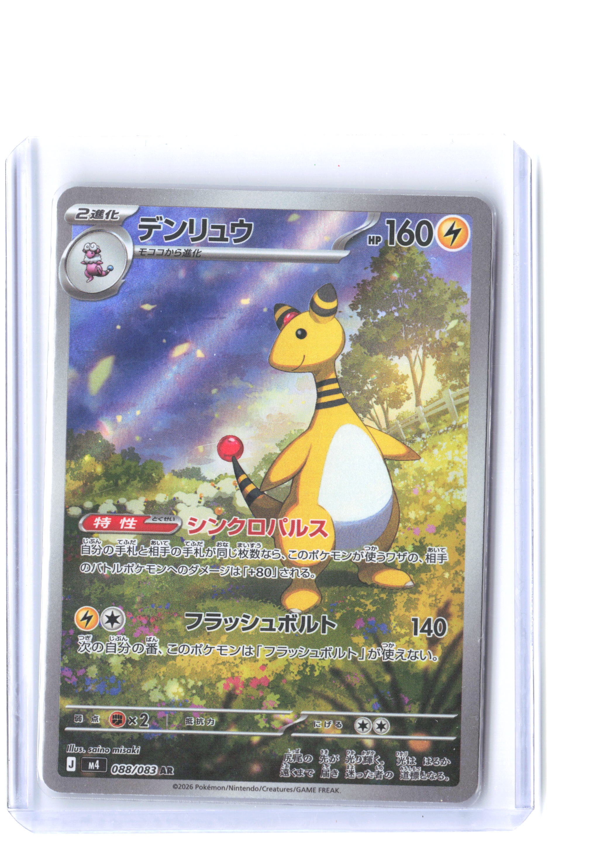 M4: Ninja Spinner #088/083 Ampharos