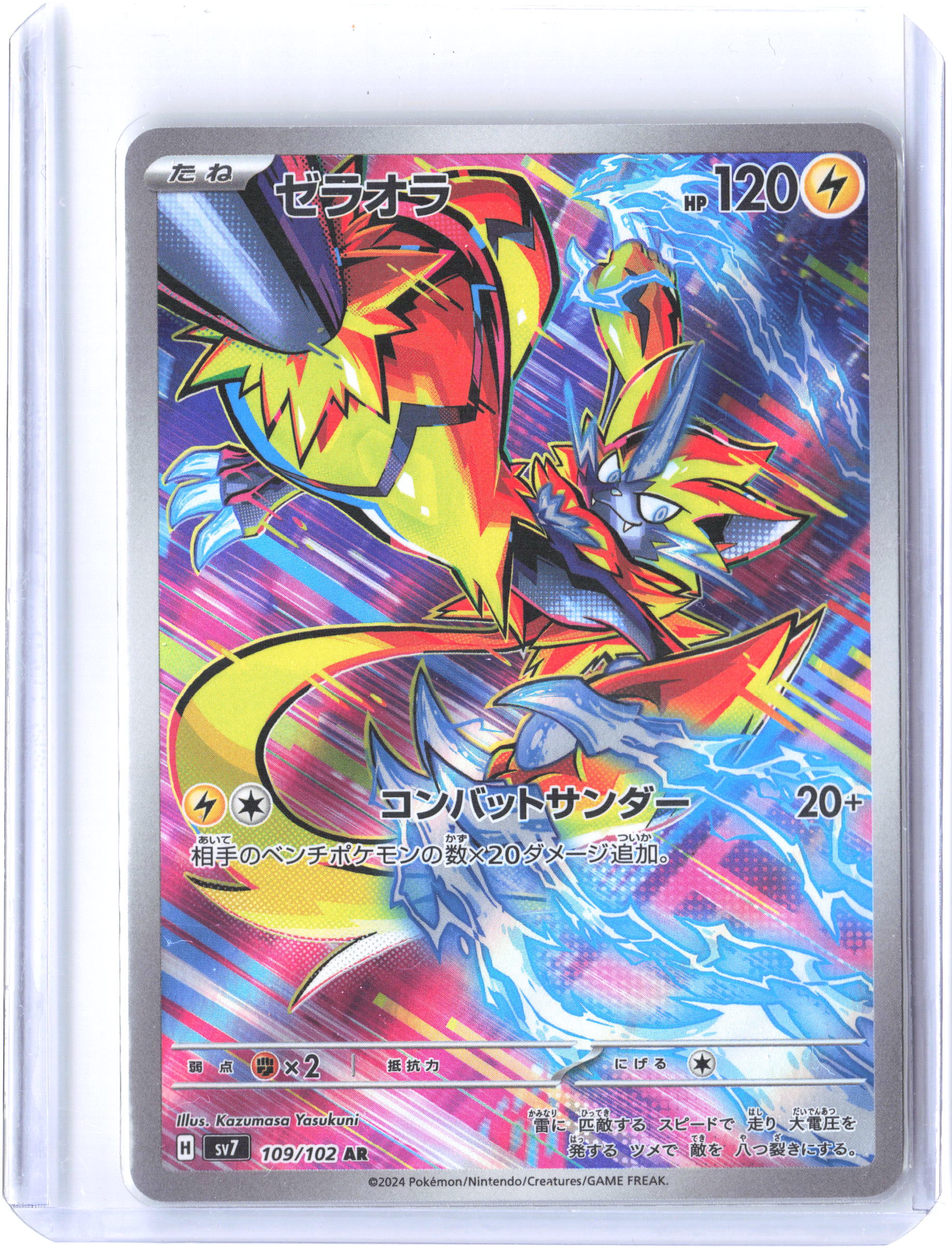 SV7: Stellar Miracle #109/102 Zeraora