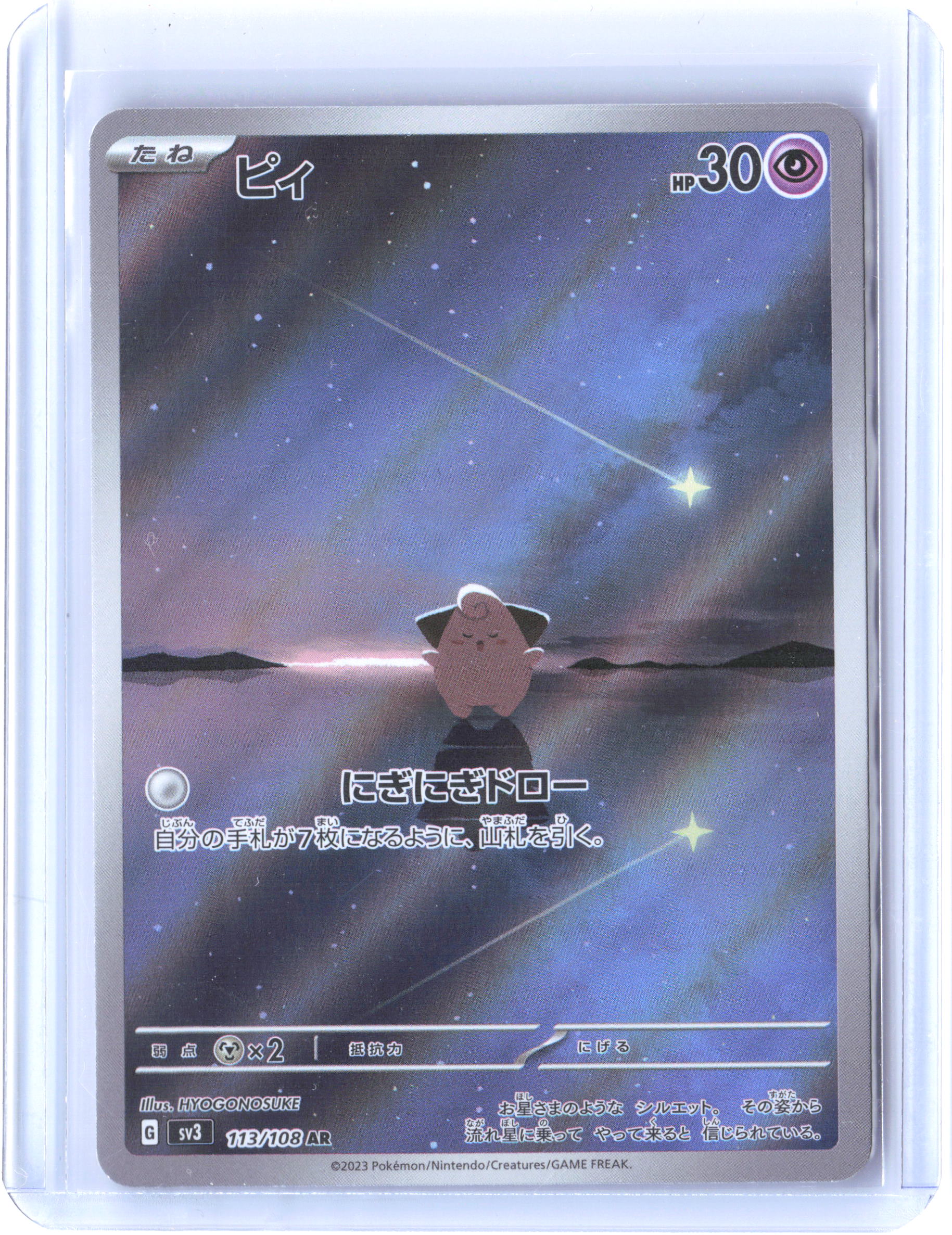 SV3: Ruler of the Black Flame #113/108 Cleffa