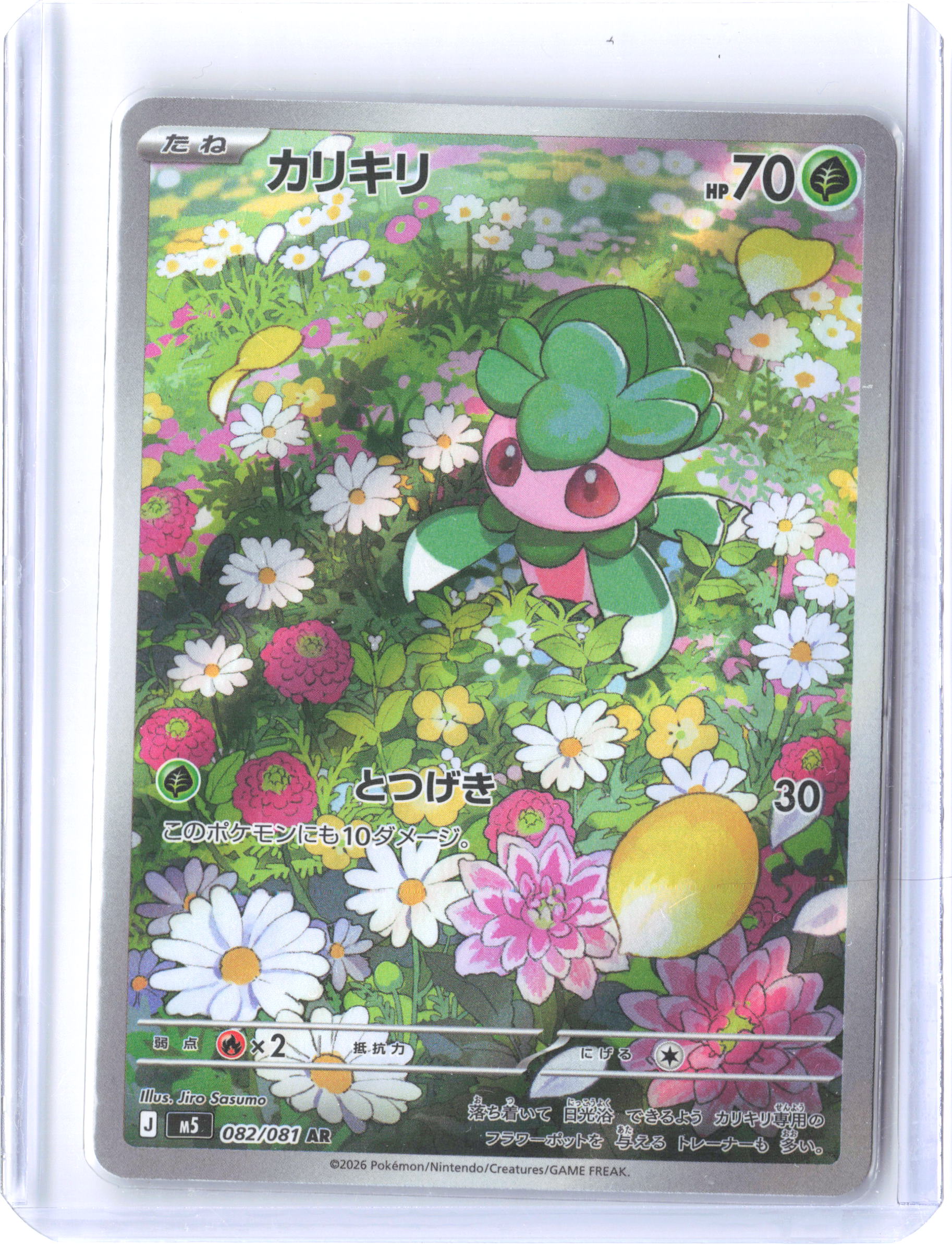 M5: Abyss Eye #082/081 Fomantis