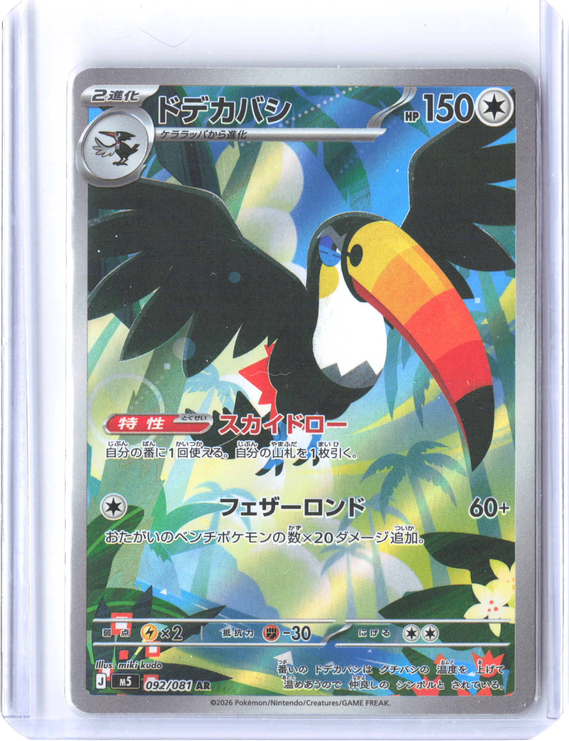 M5: Abyss Eye #092/081 Toucannon