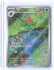 SV2a: Pokemon Card 151 #167/165 Ivysaur