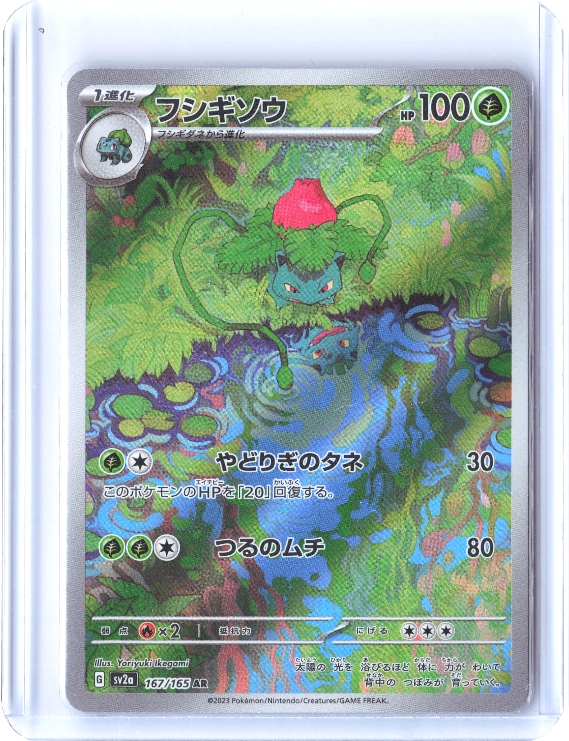 SV2a: Pokemon Card 151 #167/165 Ivysaur