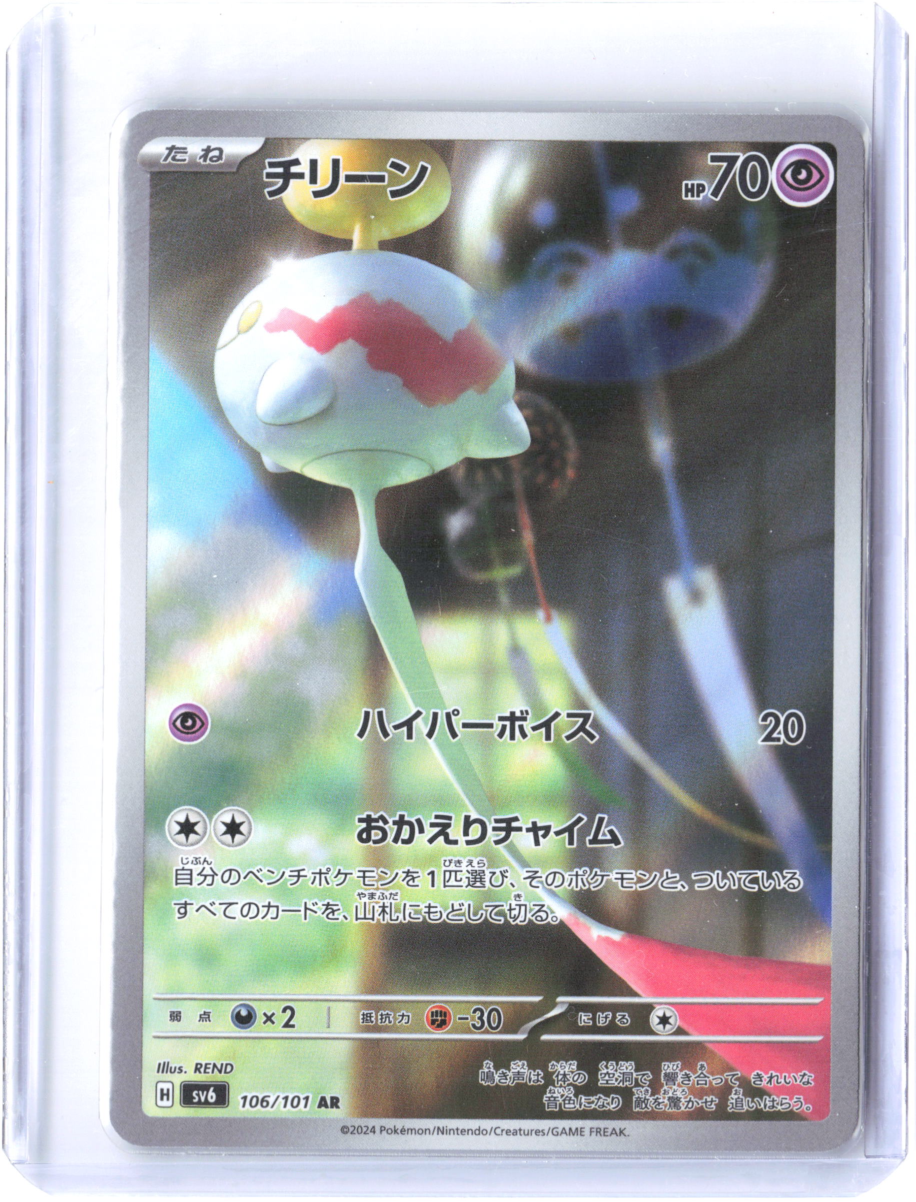 SV6: Transformation Mask #106/101 Chimecho