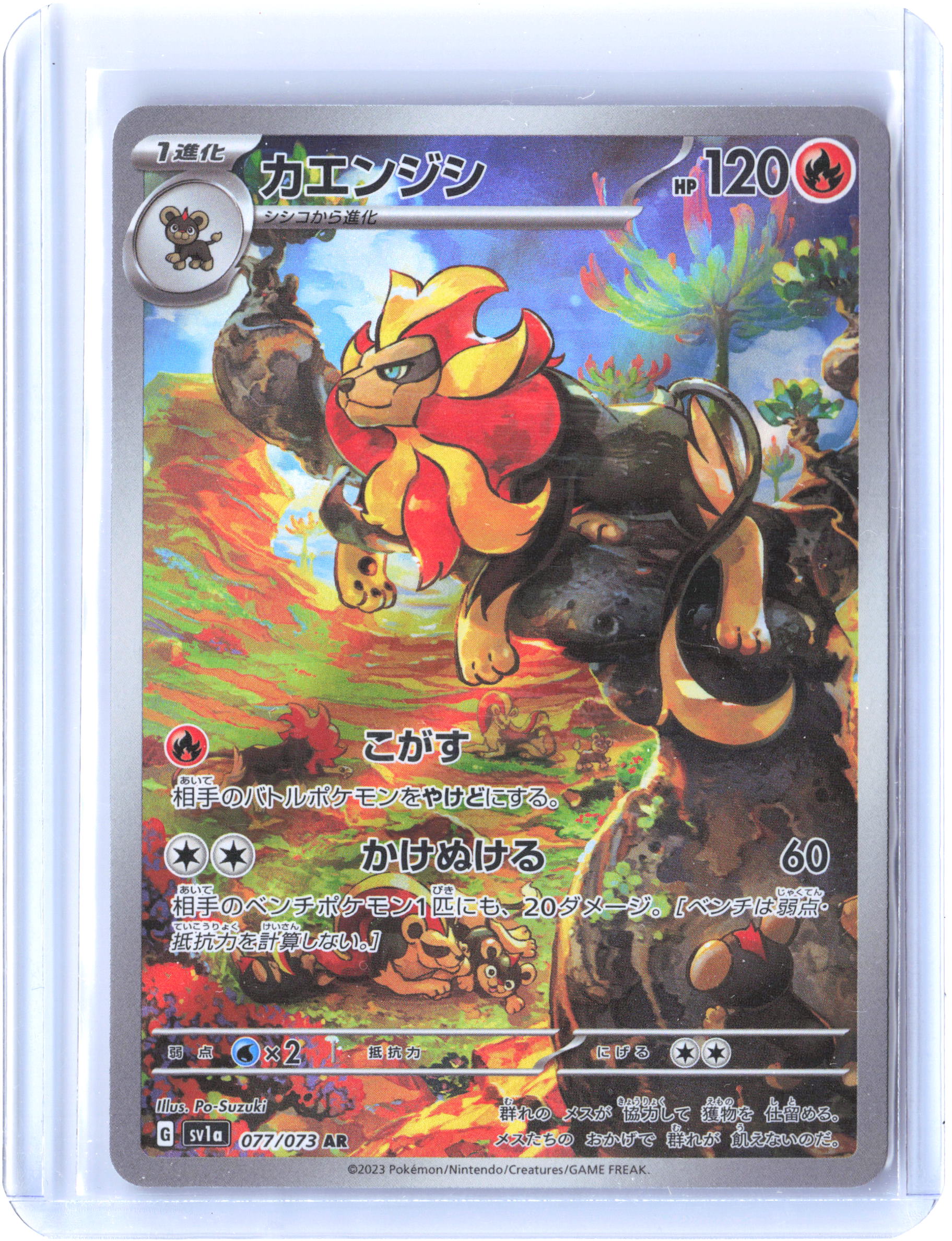 SV1a: Triplet Beat #077/073 Pyroar