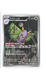 M2a: High Class Pack: MEGA Dream ex #195/193 Dustox