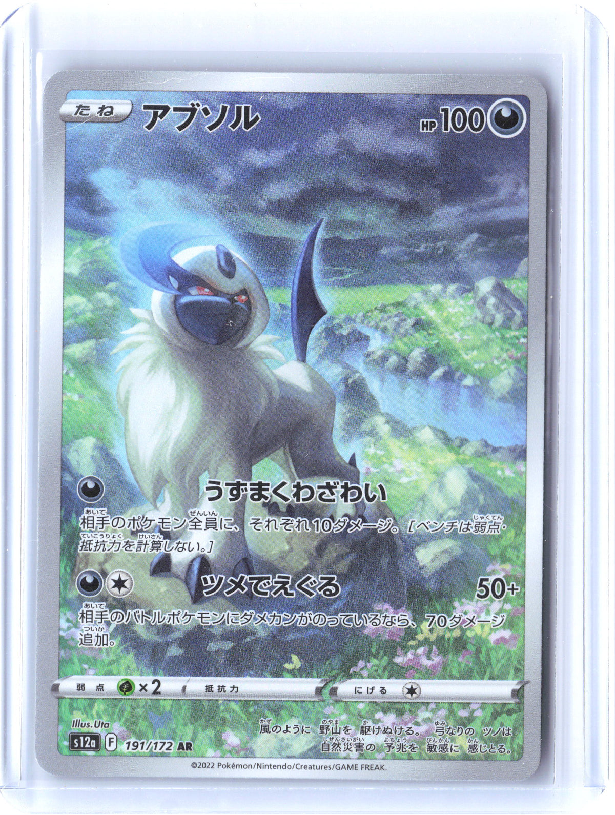 S12a: VSTAR Universe #191/172 Absol