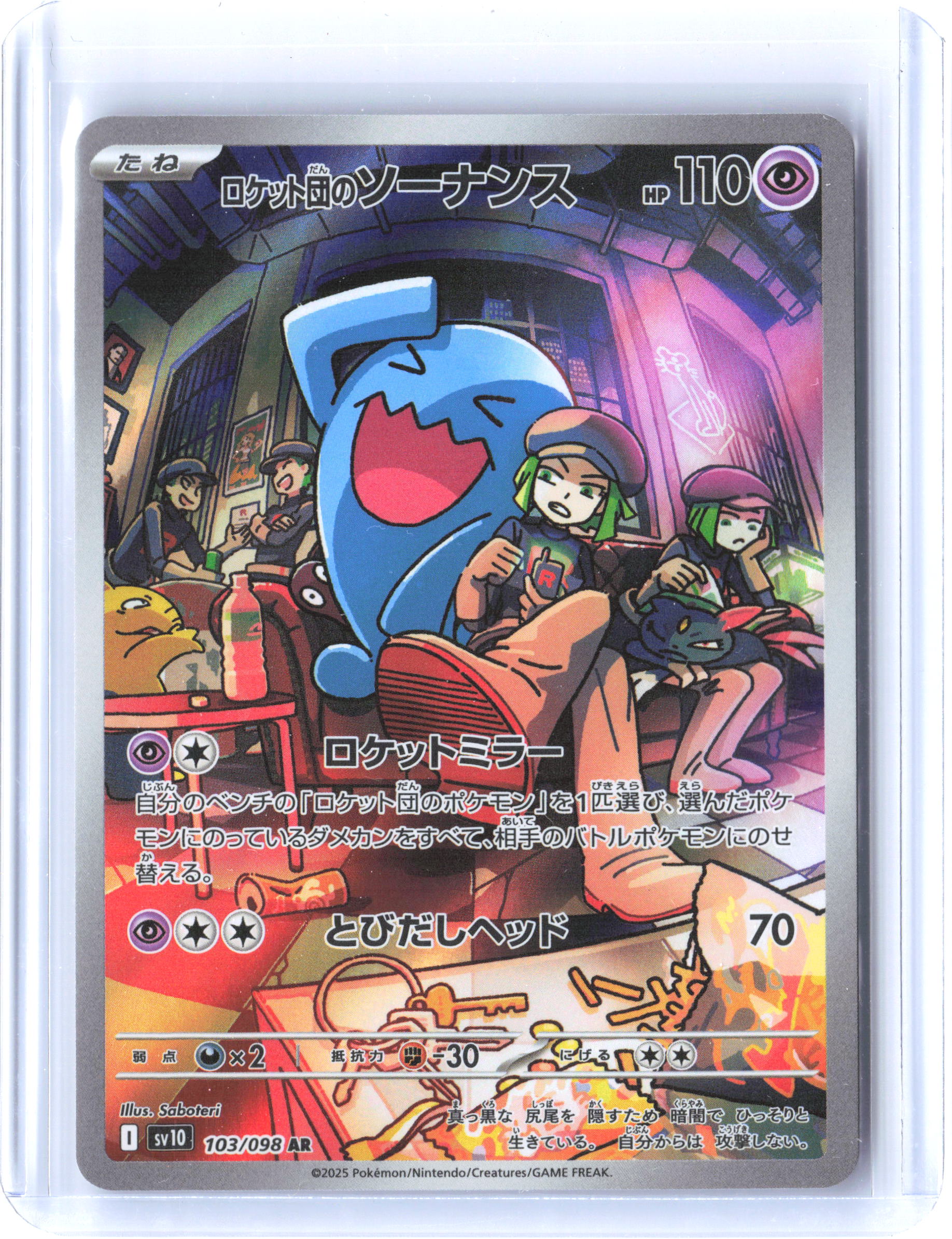 SV10: The Glory of Team Rocket #103/098 Team Rocket's Wobbuffet