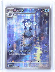SV2a: Pokemon Card 151 #176/165 Poliwhirl