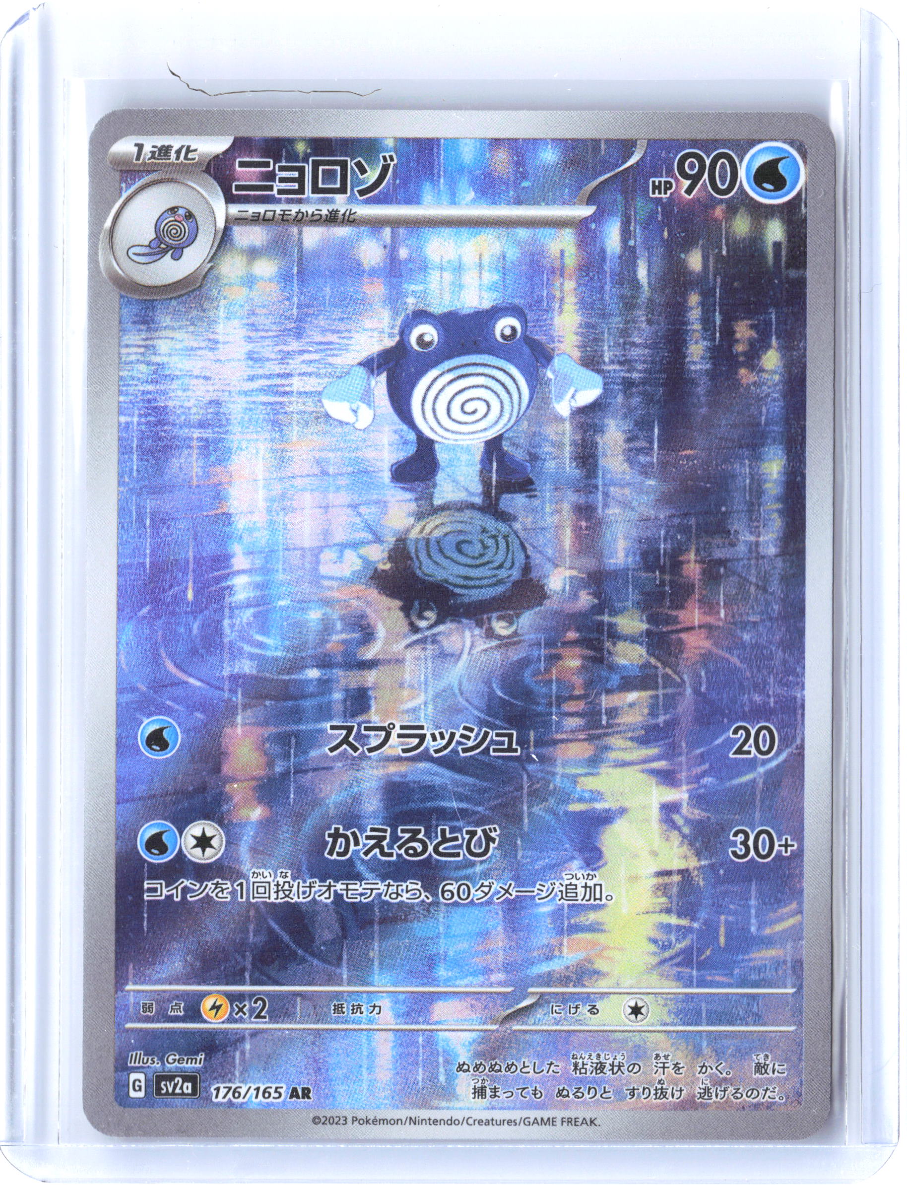 SV2a: Pokemon Card 151 #176/165 Poliwhirl