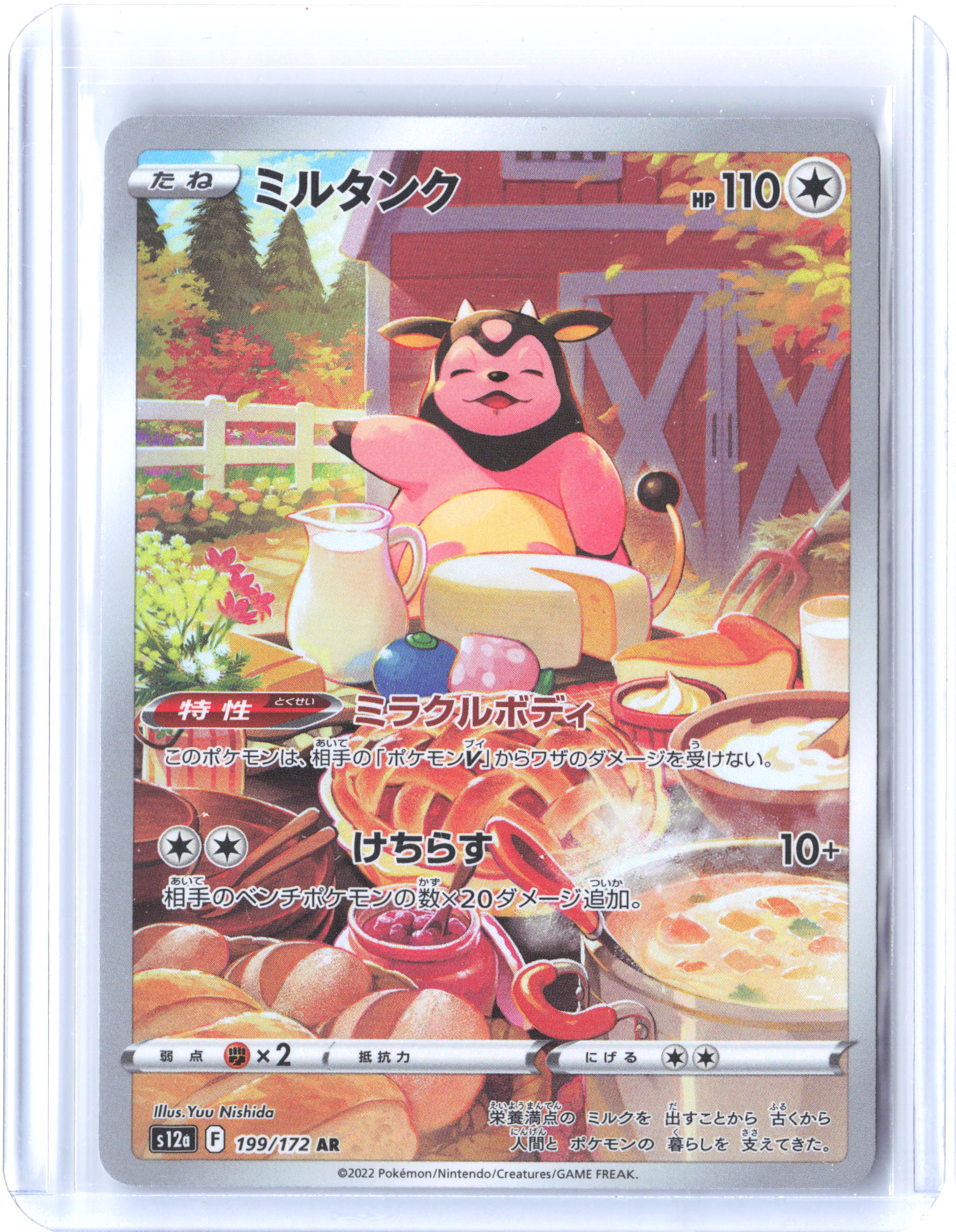 S12a: VSTAR Universe #199/172 Miltank