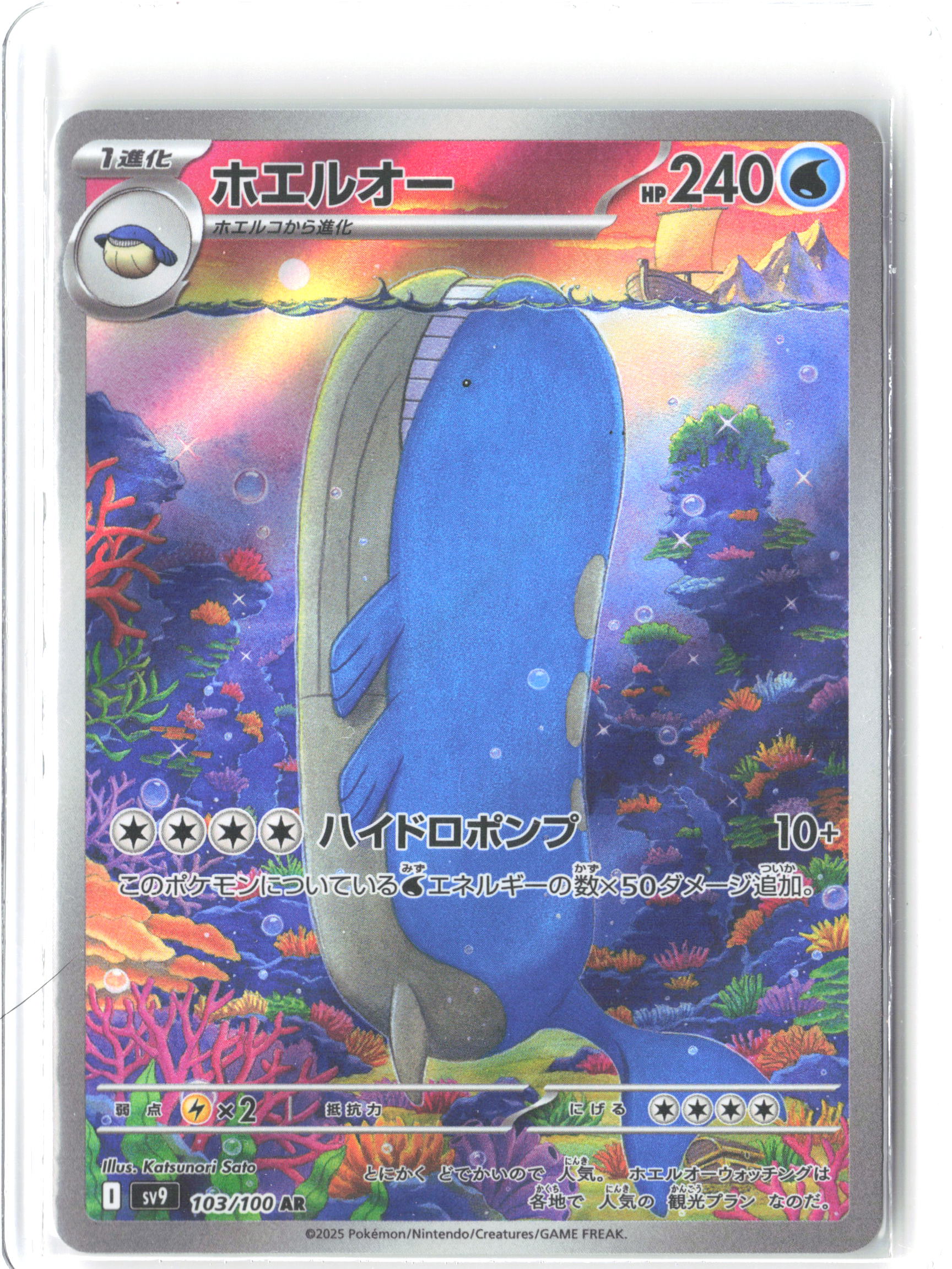 SV9: Battle Partners #103/100 Wailord