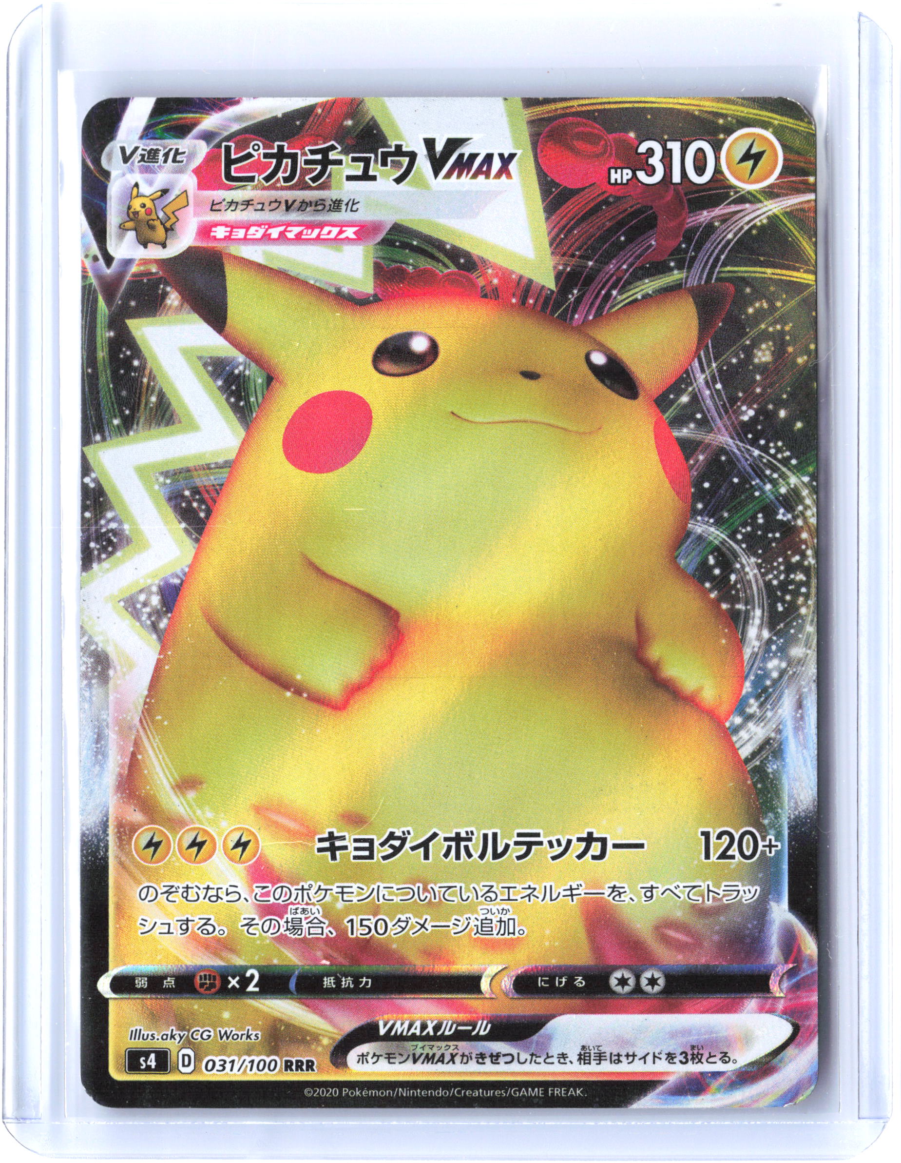 SWSH04: Vivid Voltage #044/185 Pikachu VMAX