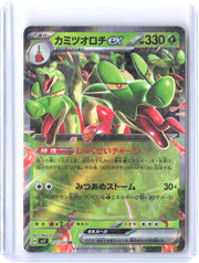 SV8a: Terastal Fest ex #010/187 Hydrapple ex