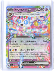 SV8a: Terastal Fest ex #069/187 Sylveon ex