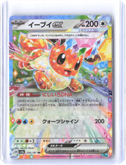 SV8a: Terastal Fest ex #126/187 Eevee ex