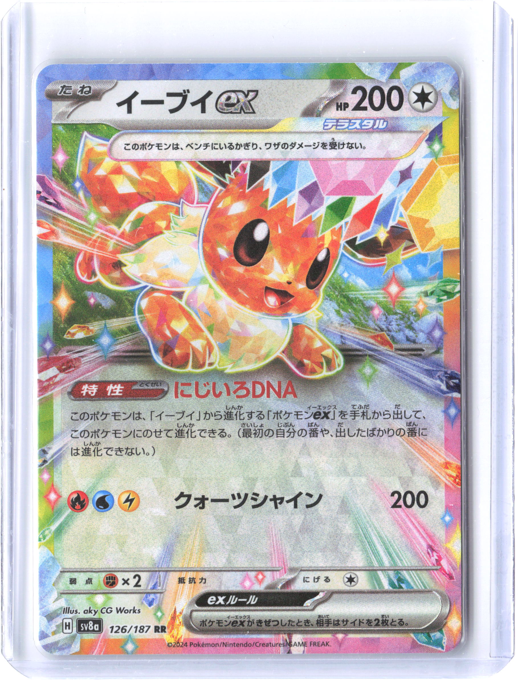 SV8a: Terastal Fest ex #126/187 Eevee ex