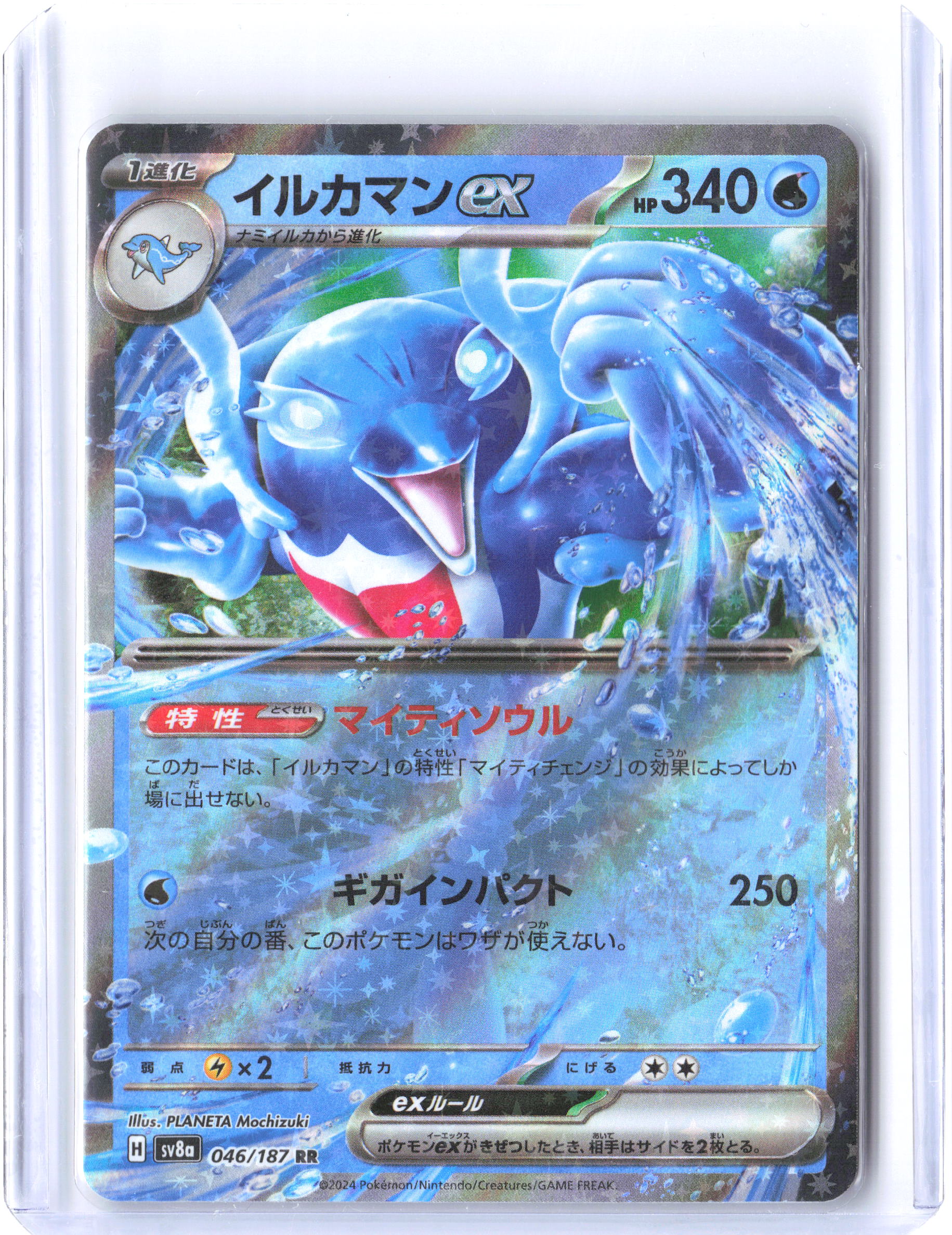 SV8a: Terastal Fest ex #046/187 Palafin ex