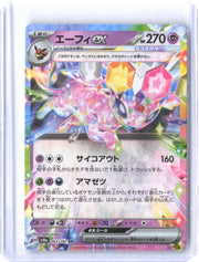SV8a: Terastal Fest ex #063/187 Espeon ex