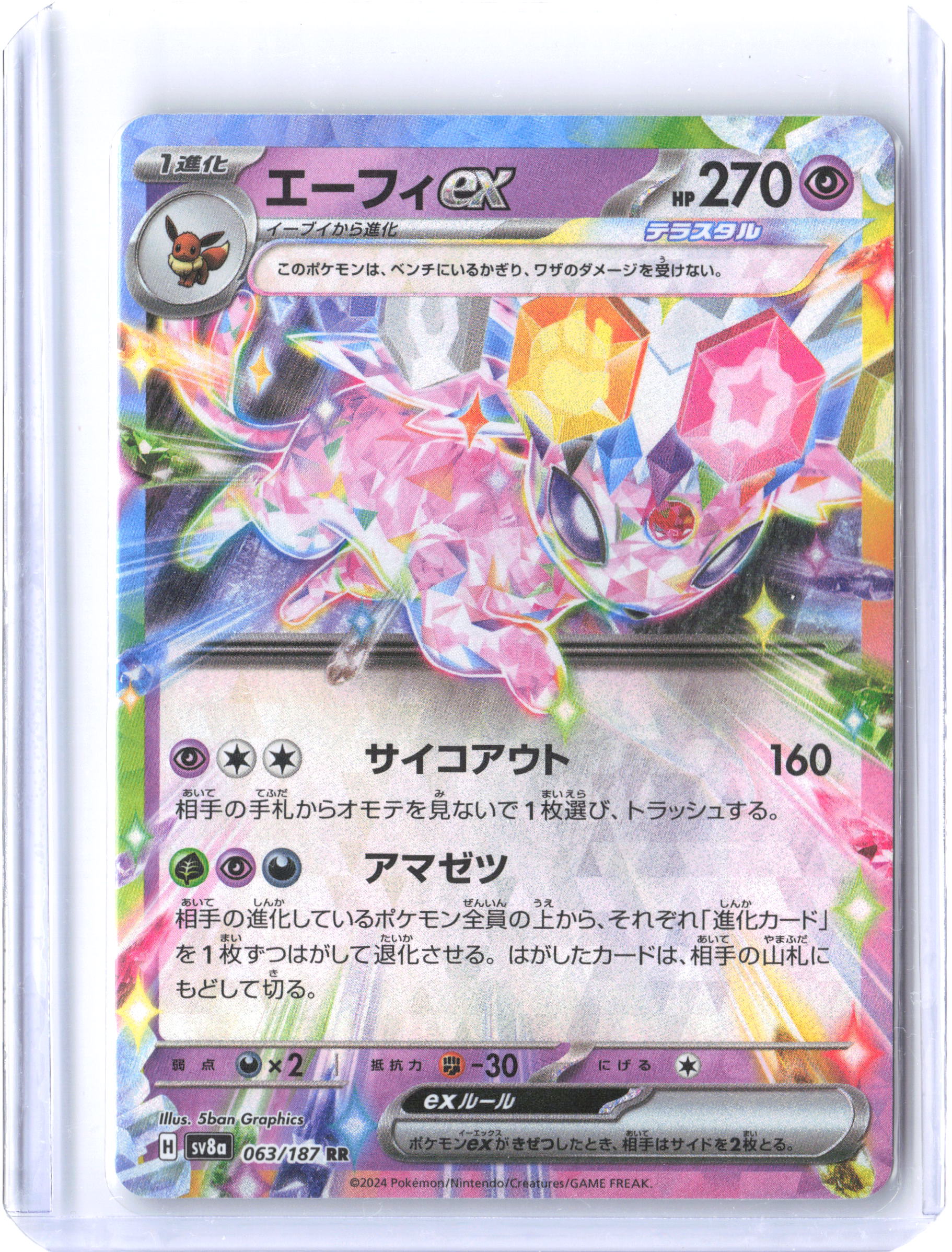 SV8a: Terastal Fest ex #063/187 Espeon ex