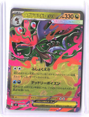 M4: Ninja Spinner #063/083 Mega Dragalge ex